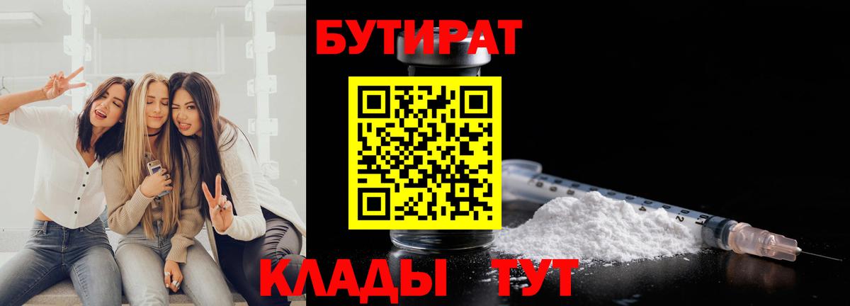 БУТИРАТ буратино Ирбит