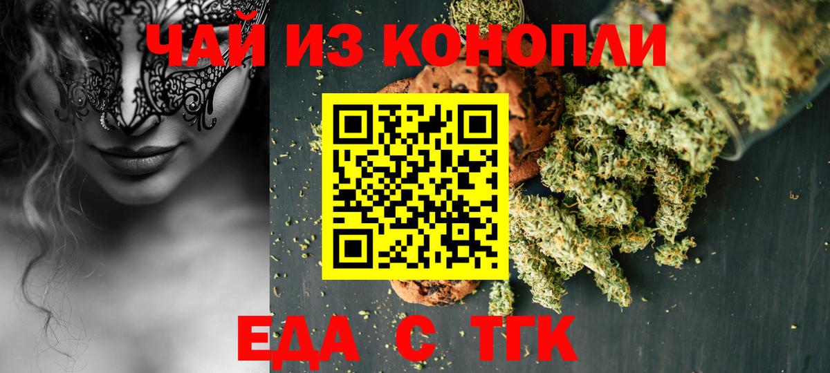 Еда ТГК марихуана Ирбит