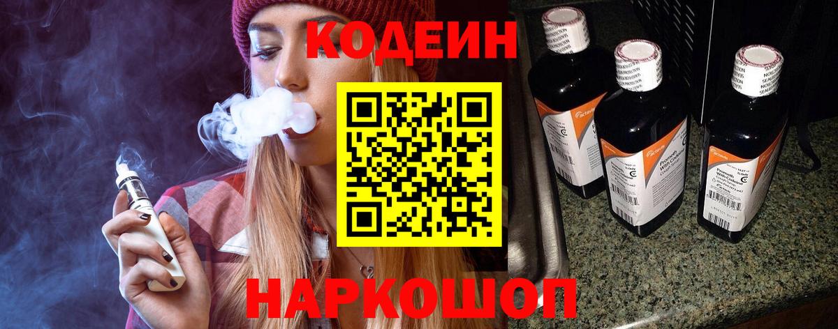 Codein Purple Drank  Вход с VPN  Ирбит 