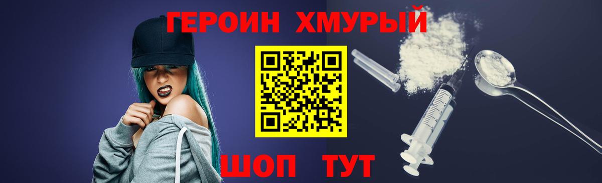 ГЕРОИН герыч Ирбит