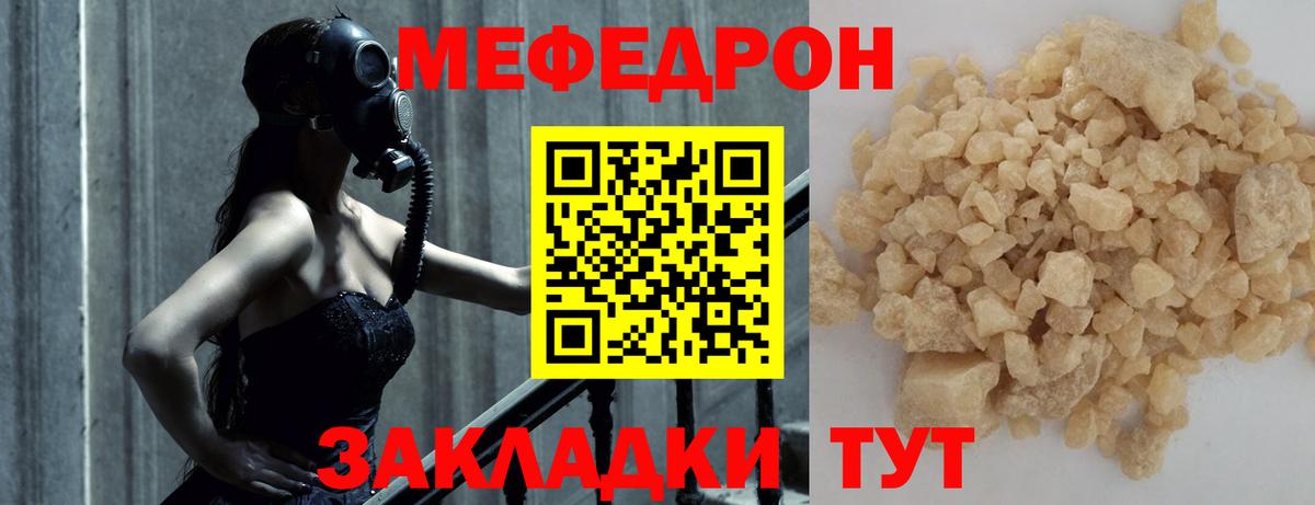 Мефедрон кристаллы Ирбит